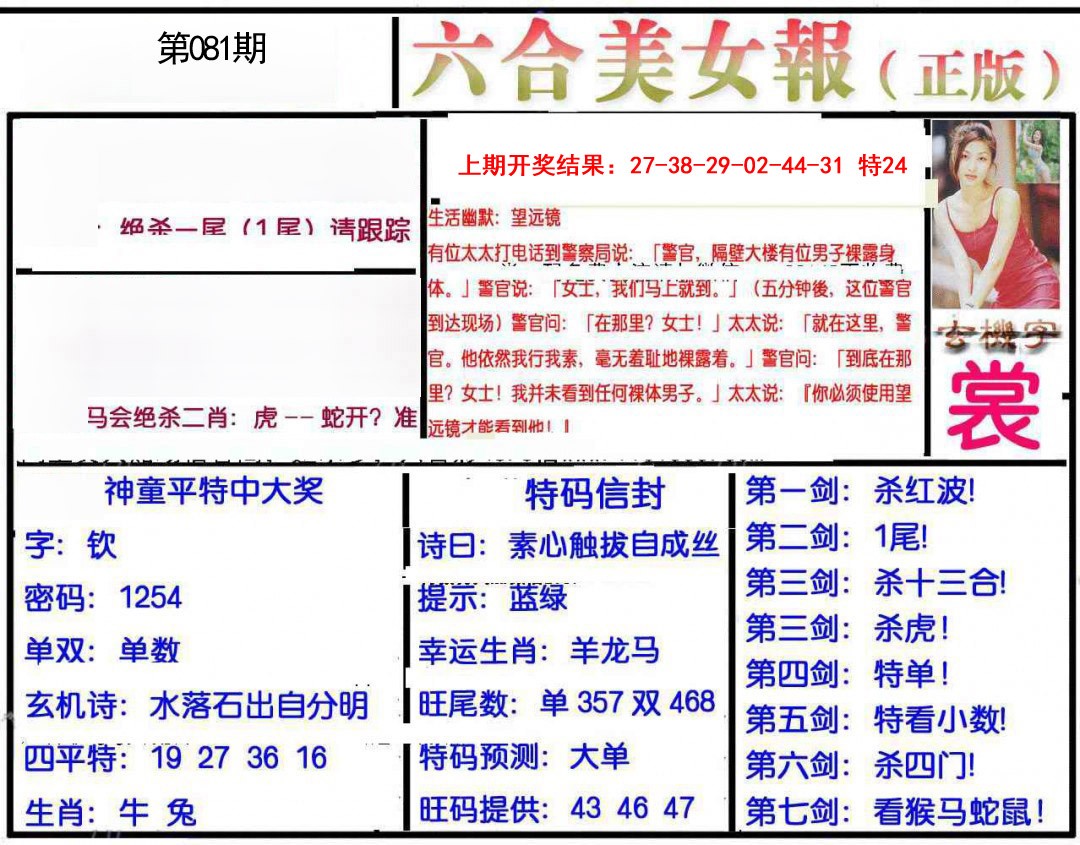 081期美女报[图]