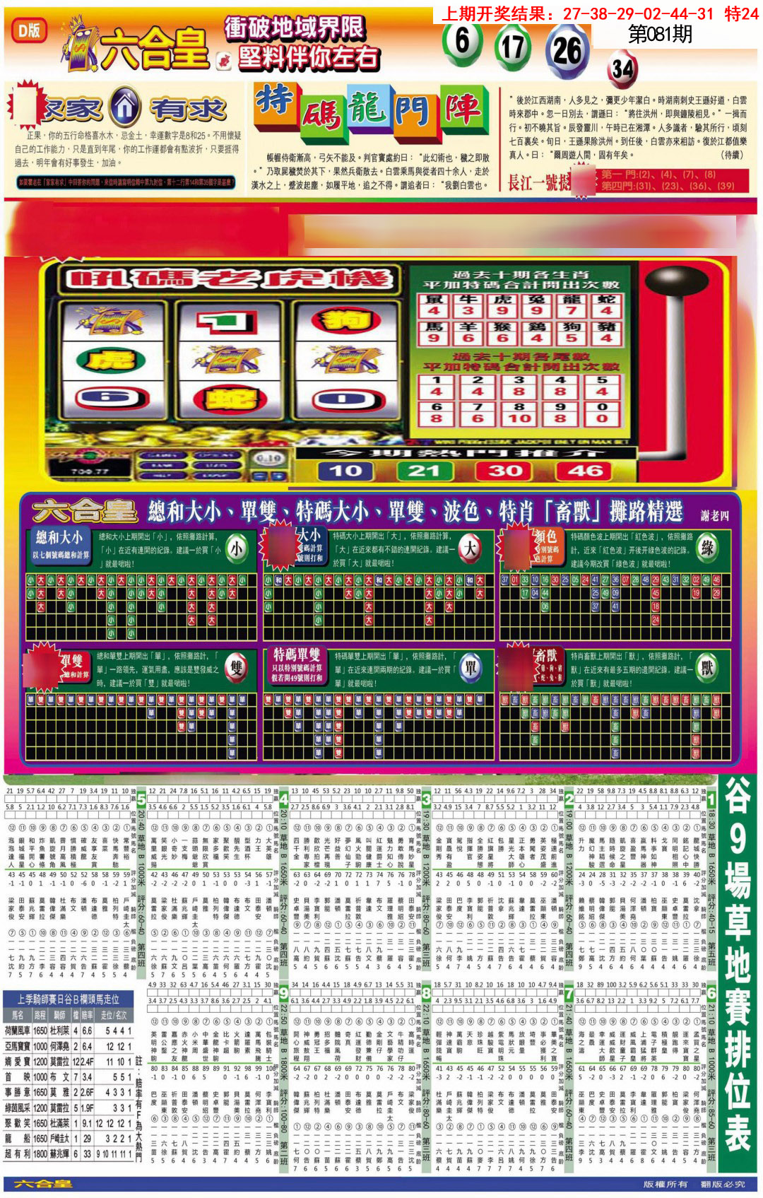 081期六合皇D[图]