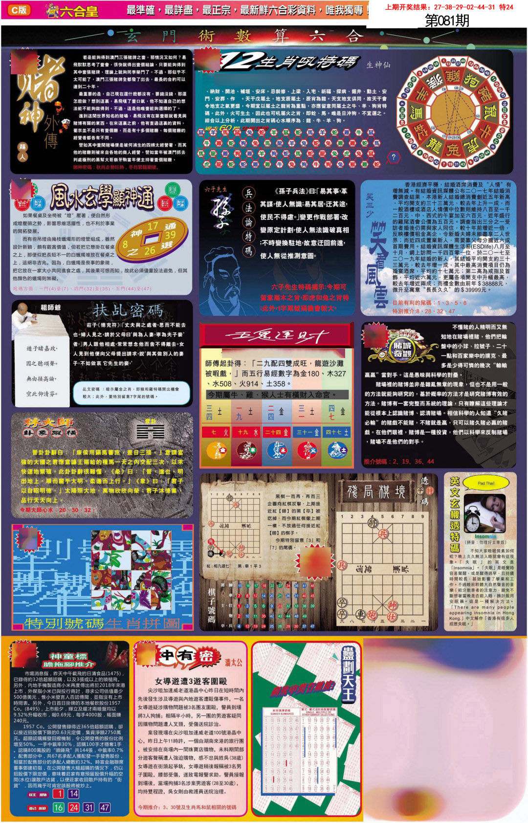 081期六合皇C[图]