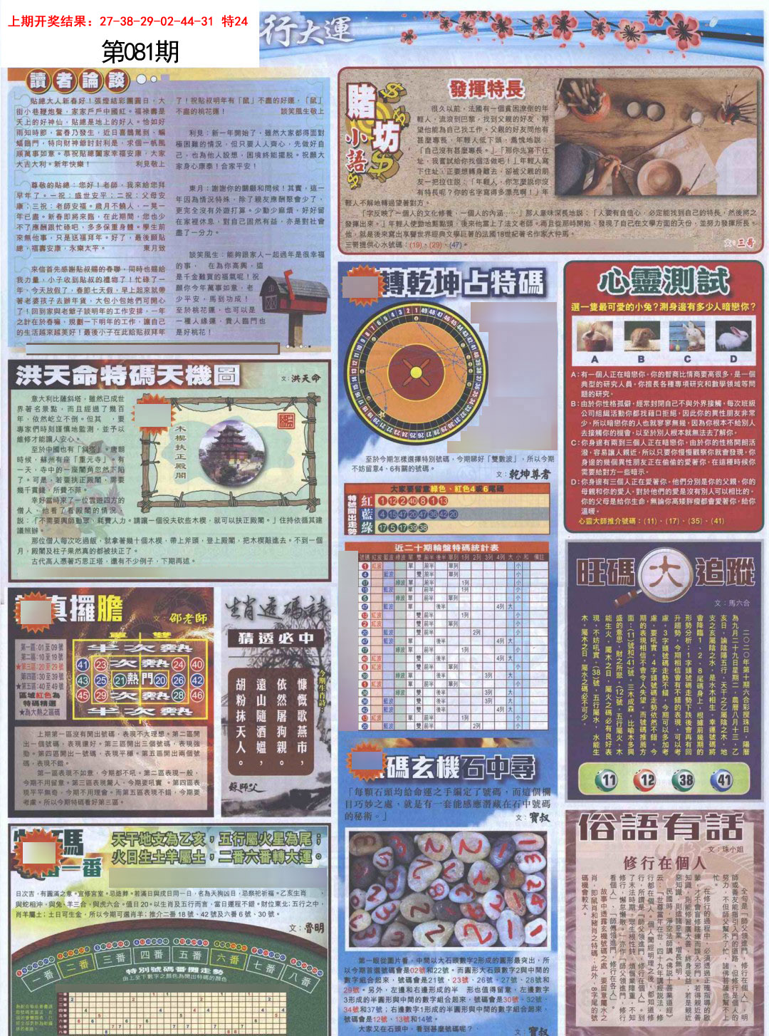 081期贴士皇D加大版[图]