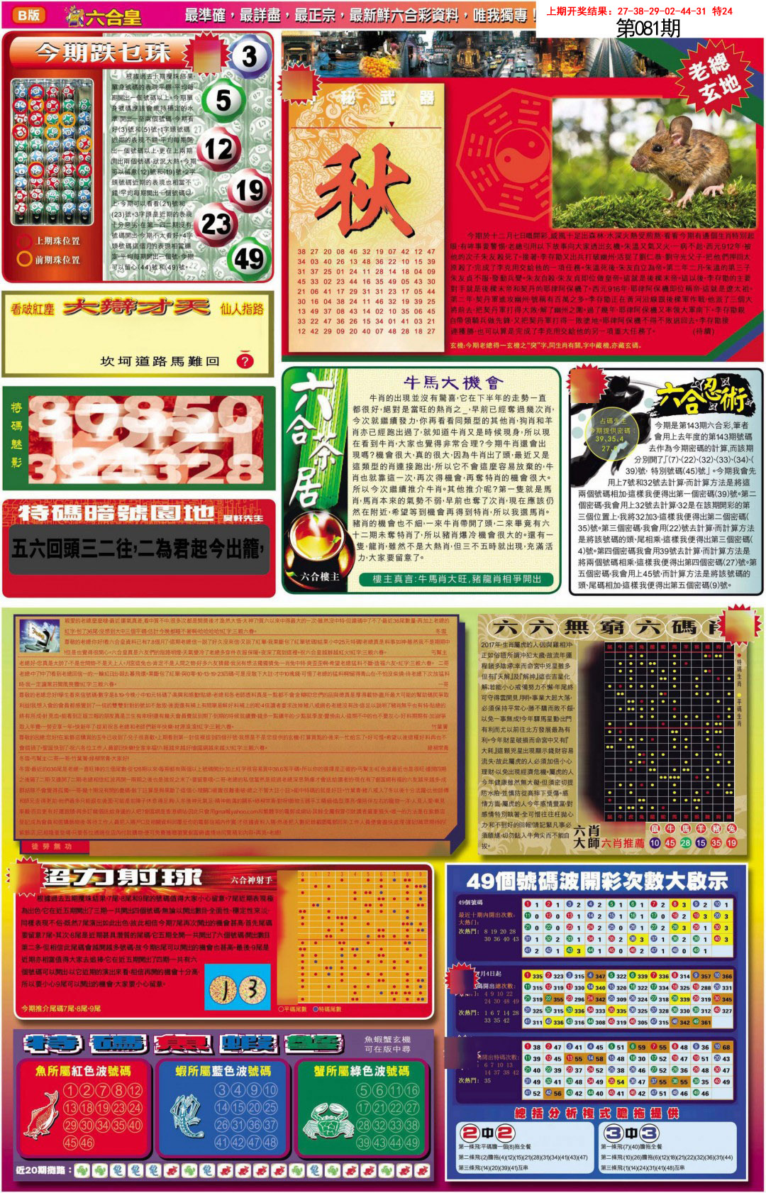 081期六合皇B[图]