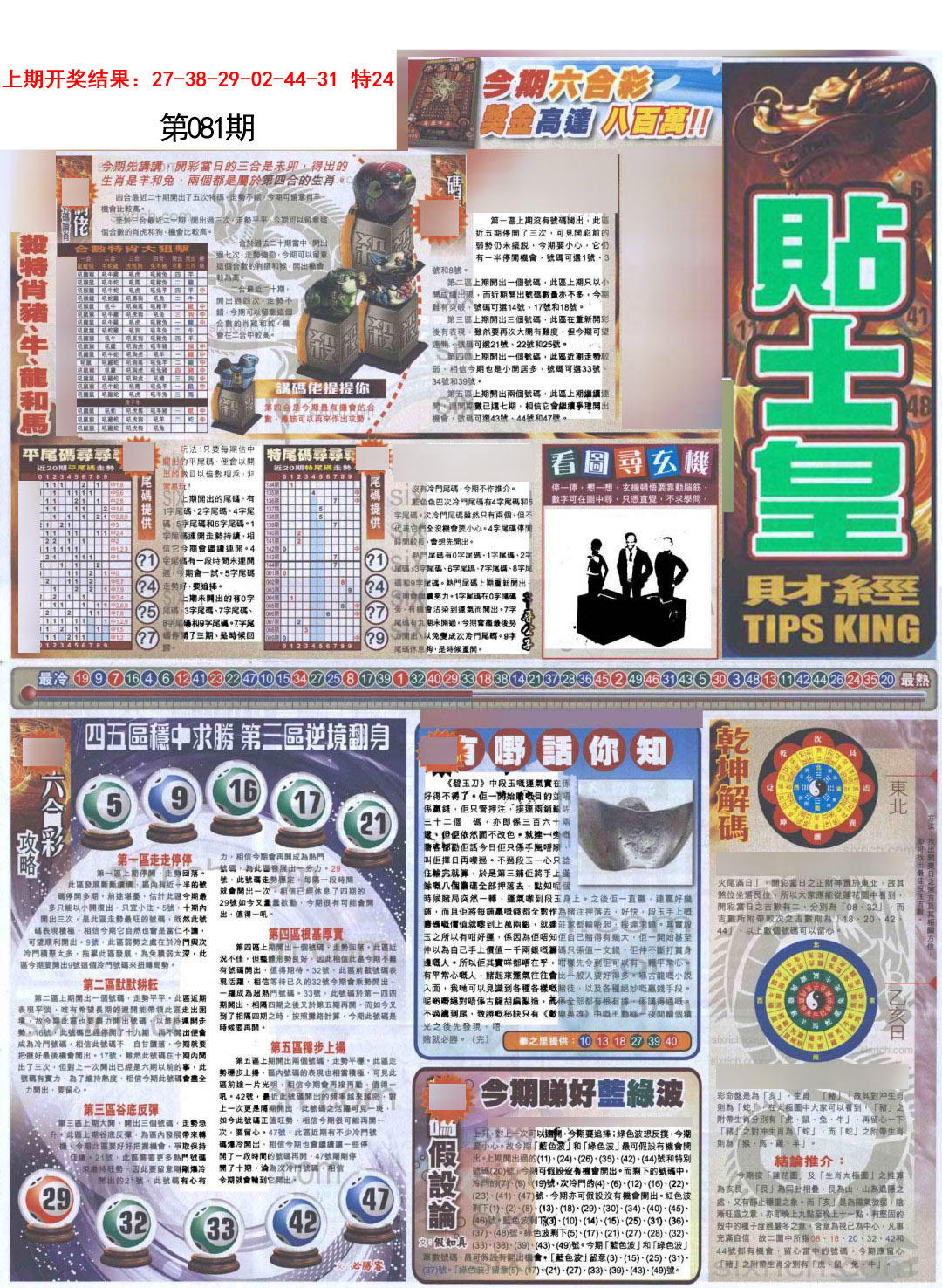 081期贴士皇A加大版[图]