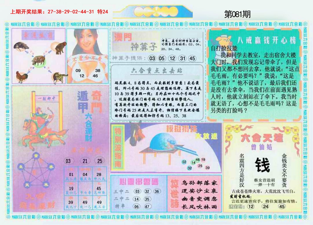 081期港澳大拼盘B[图]