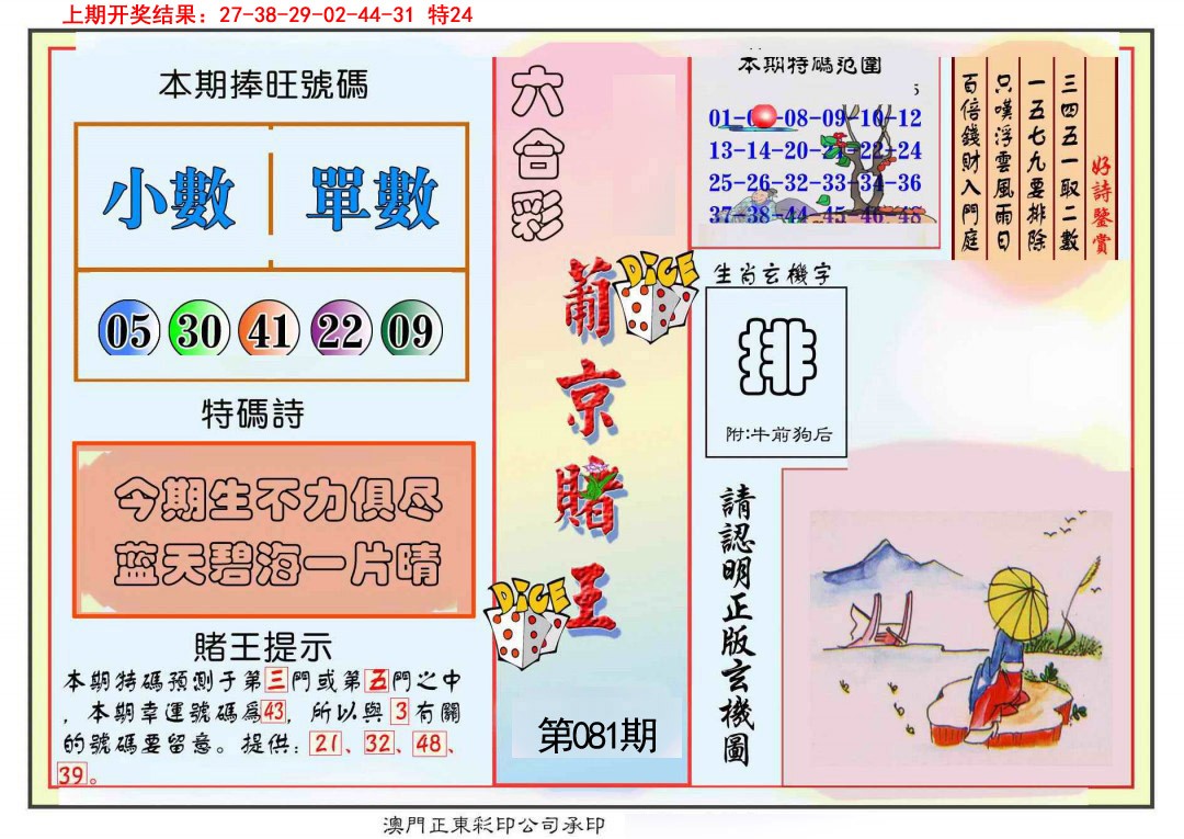 081期葡京赌王彩[图]