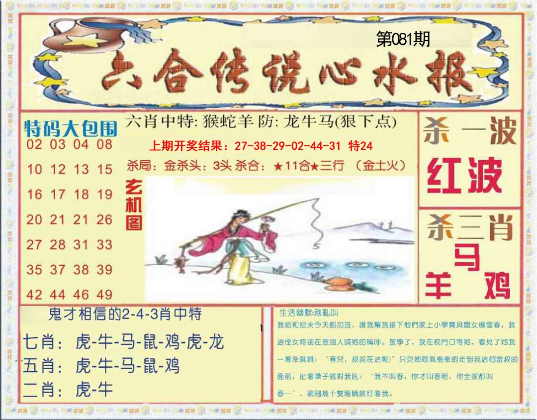 081期六合传说(心水版)[图]