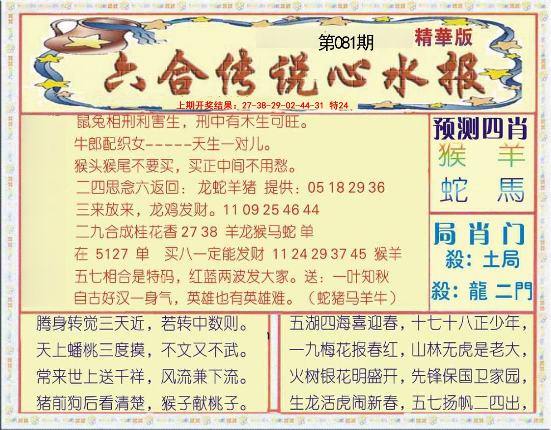 081期六合传说(玄机版)[图]