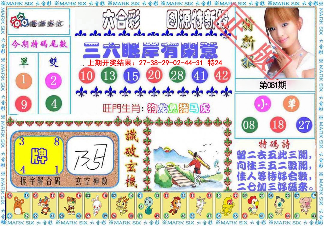 081期特新报[图]