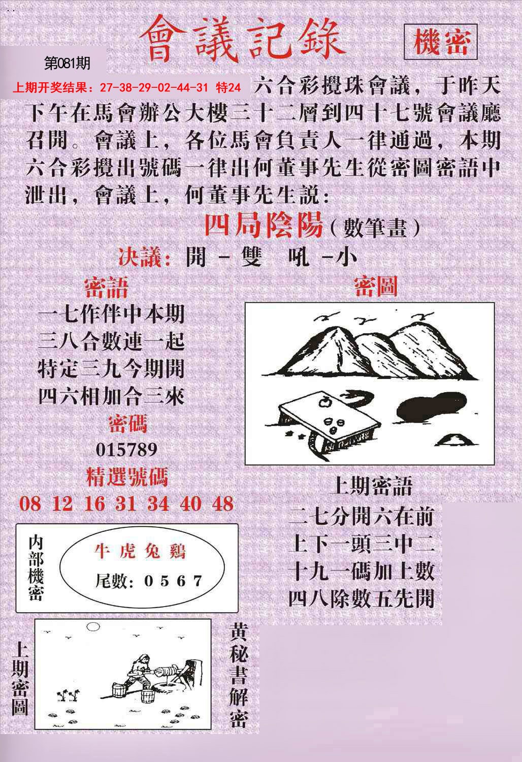 081期会议记录[图]