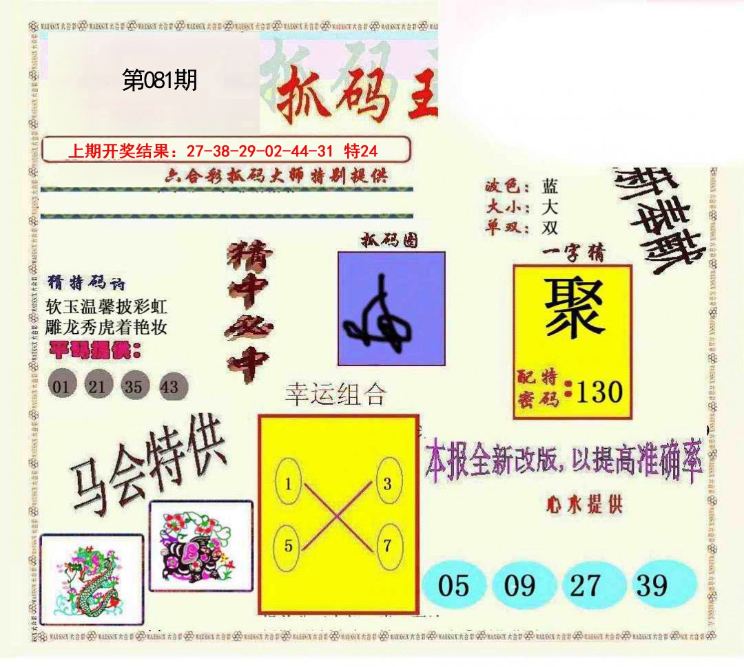 081期新抓码王[图]