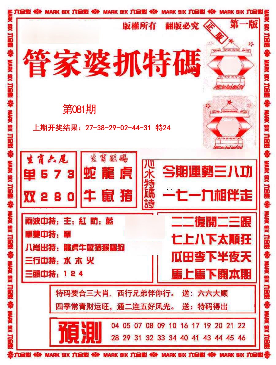 081期管家婆抓特码A[图]