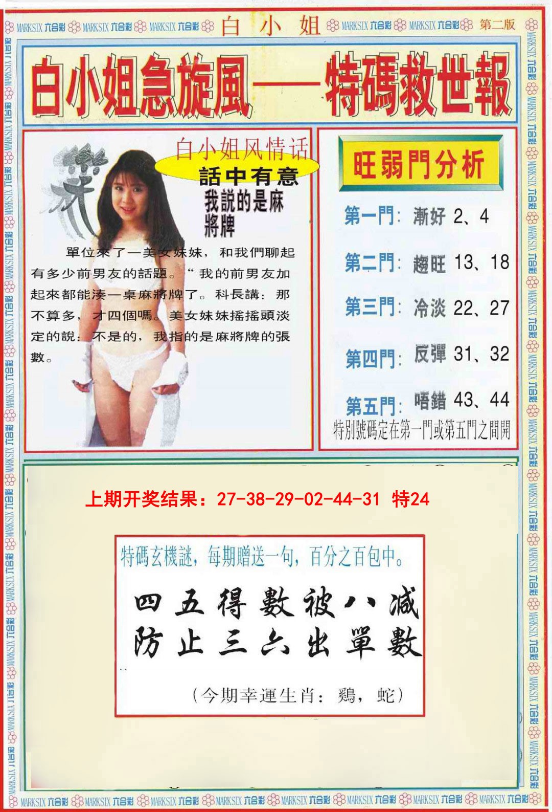 081期白小姐特新刊B[图]