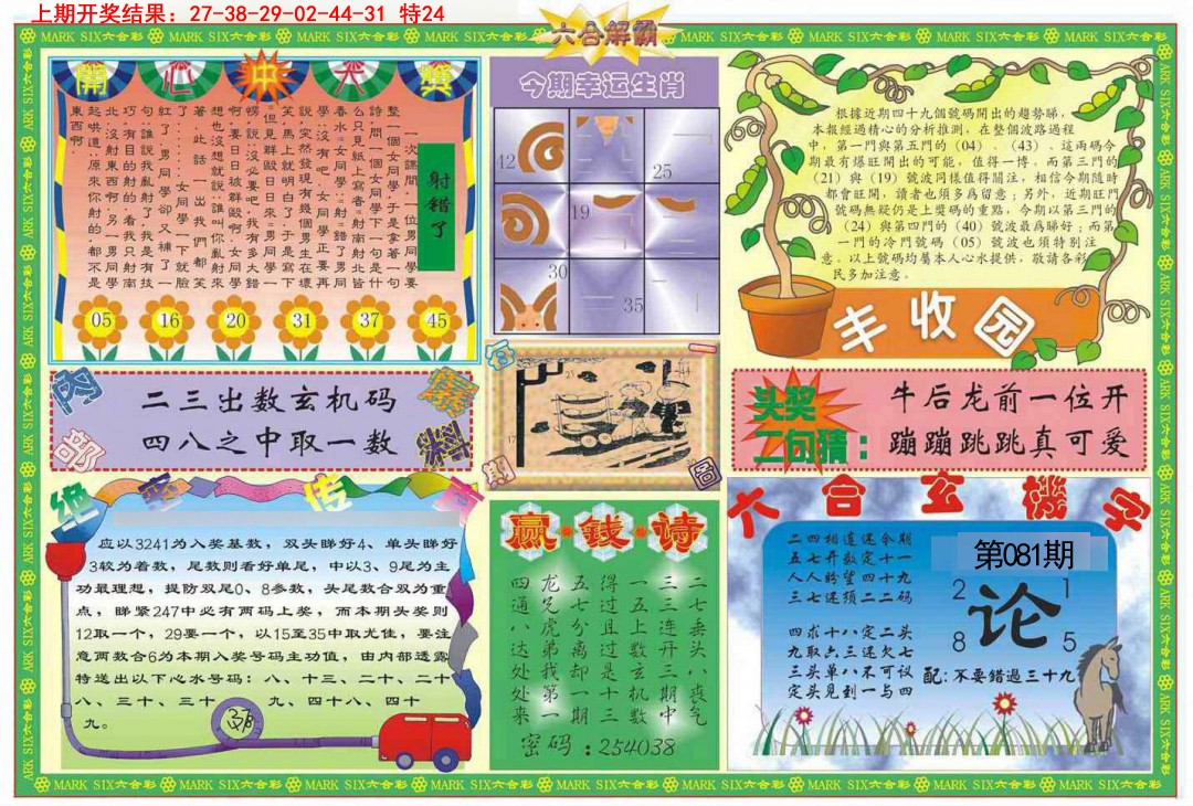 081期六合解霸B[图]
