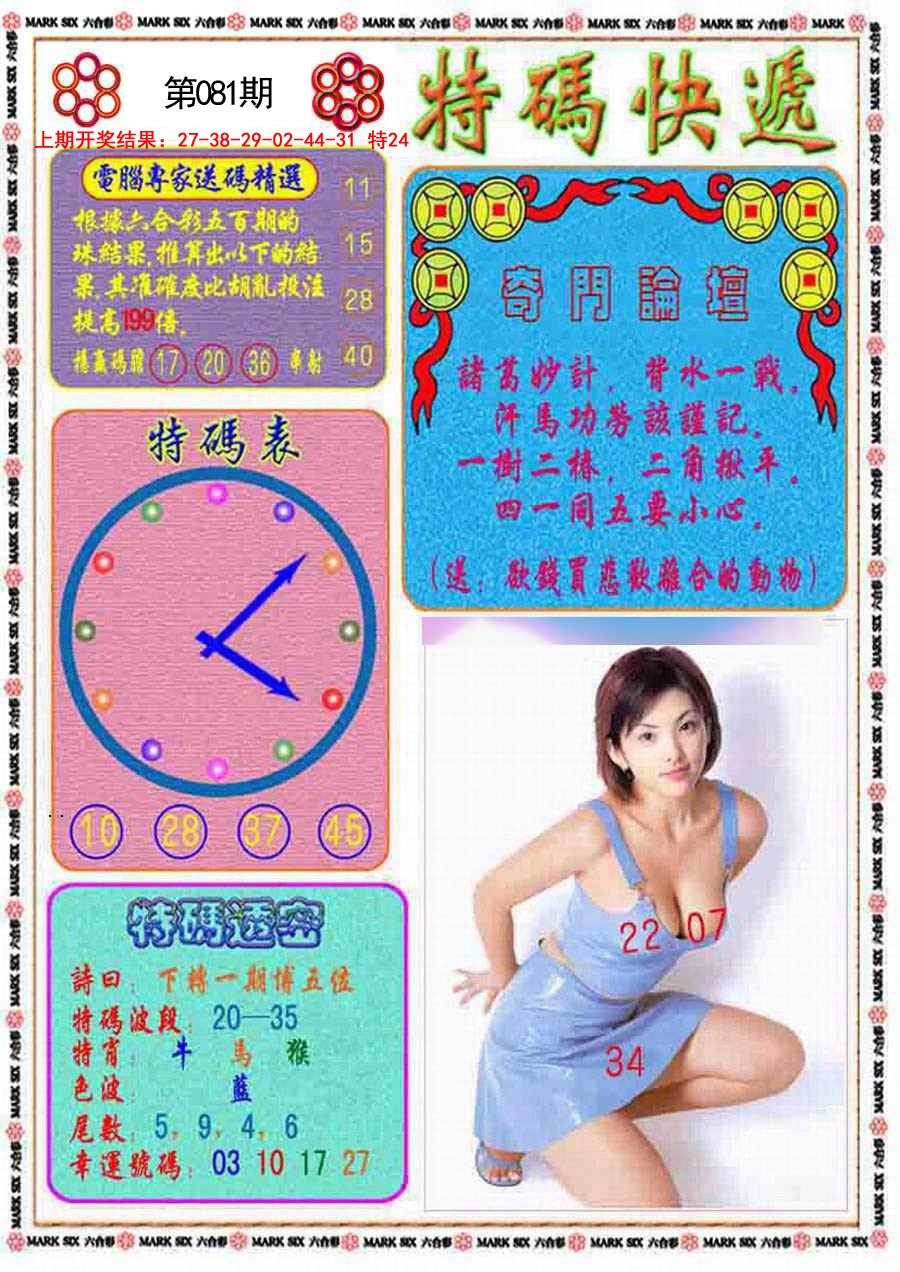 081期特码快递[图]