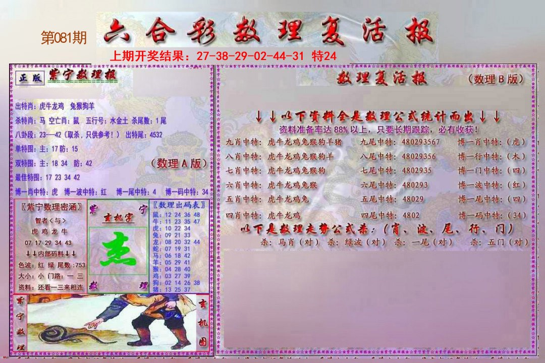 081期数理复活报[图]