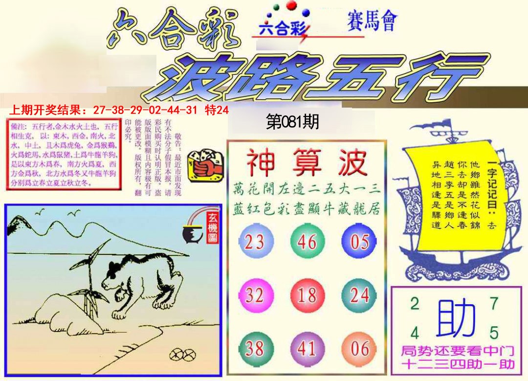 081期波路五行[图]