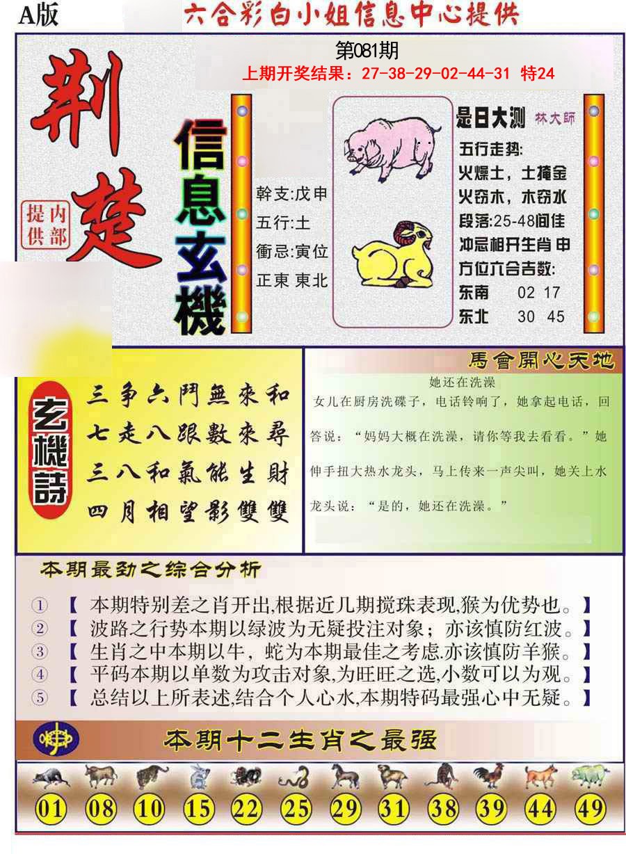 081期荆楚信息玄机A[图]