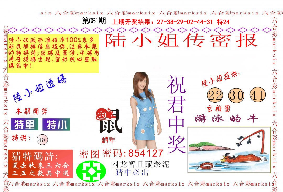 081期陆小姐传密A[图]