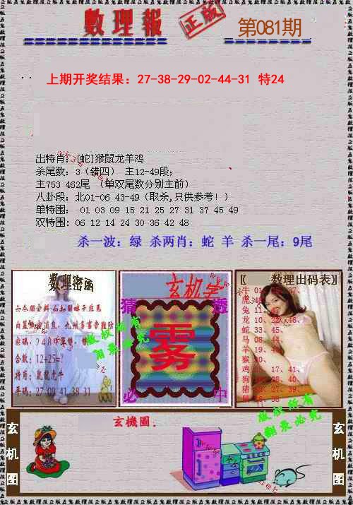 081期数理报[图]