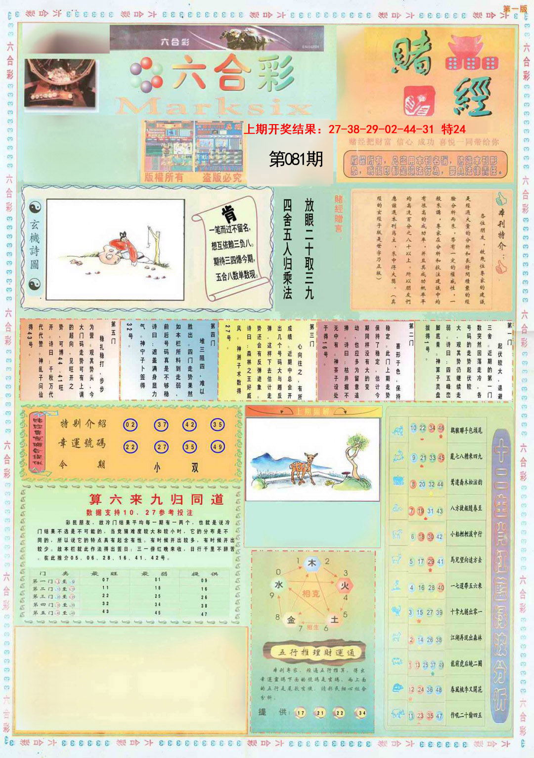 081期小赌经A[图]