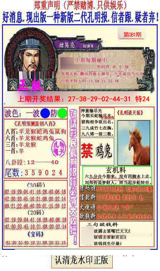 081期另二代孔明报[图]