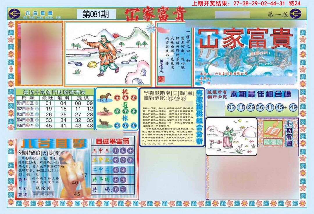 081期函家富贵-1[图]