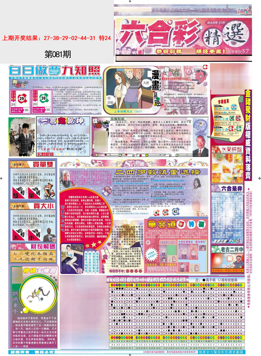 081期新六合精选A[图]