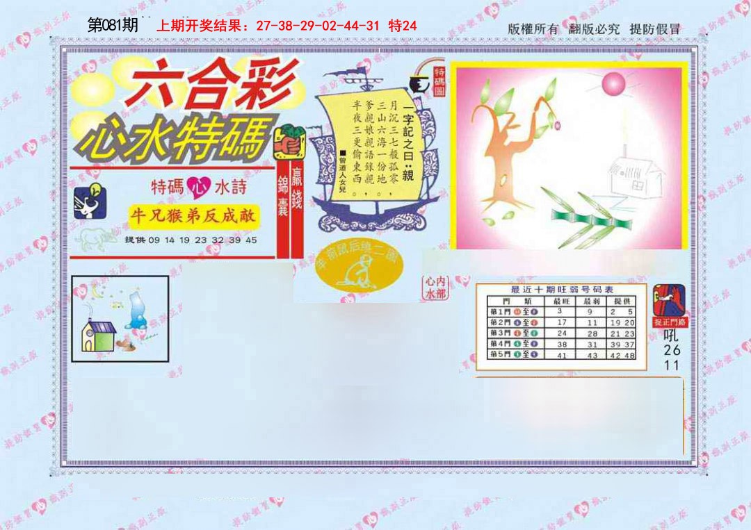 081期心水特码[图]
