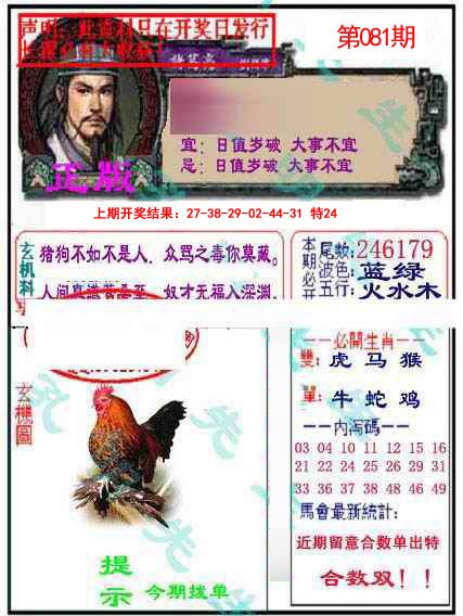 081期正版孔明报[图]