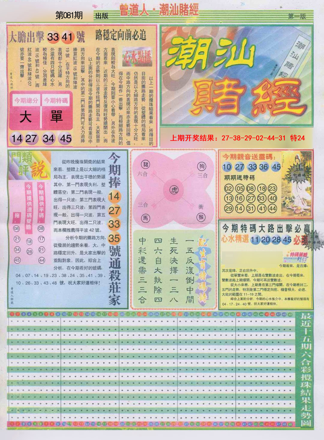 081期潮汕赌经A[图]