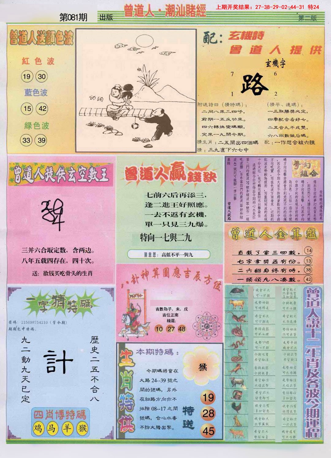 081期潮汕赌经B[图]