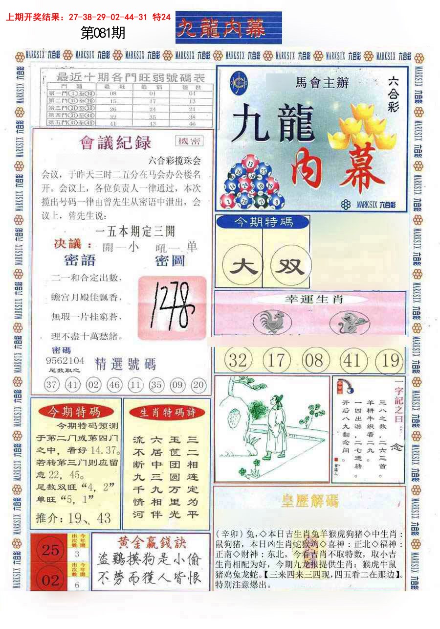 081期(新版)九龙内幕A[图]