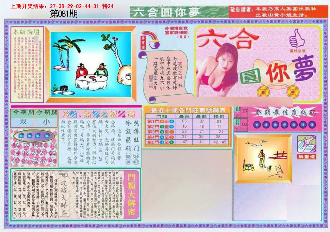 081期(新版)六合圆你梦A[图]