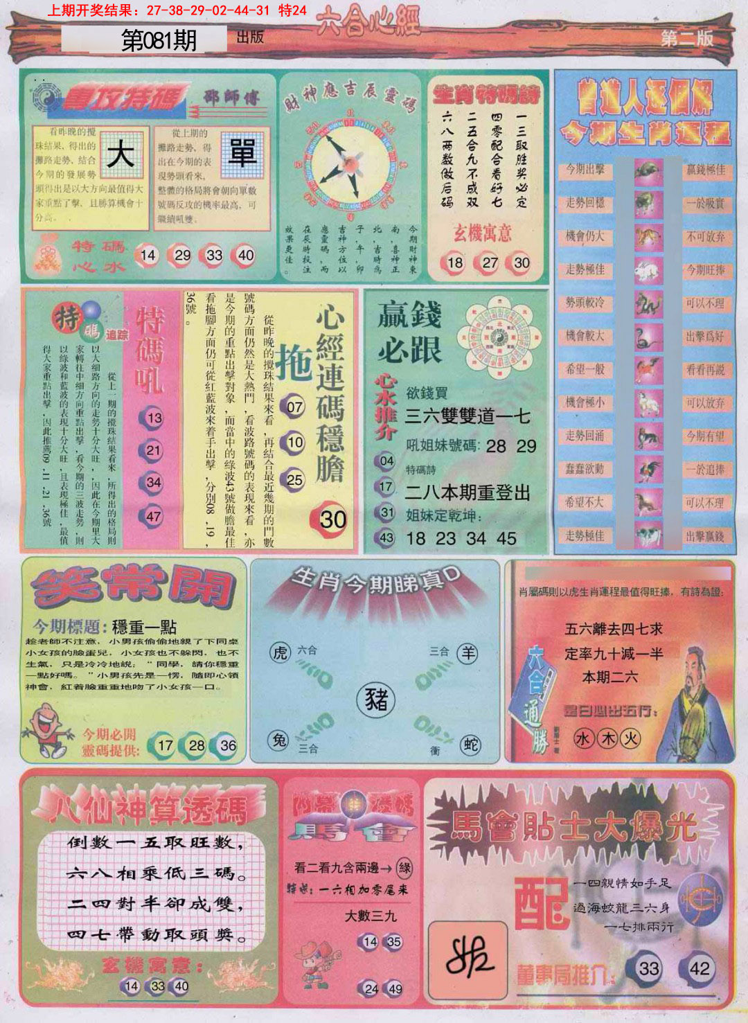 081期六合心经B[图]