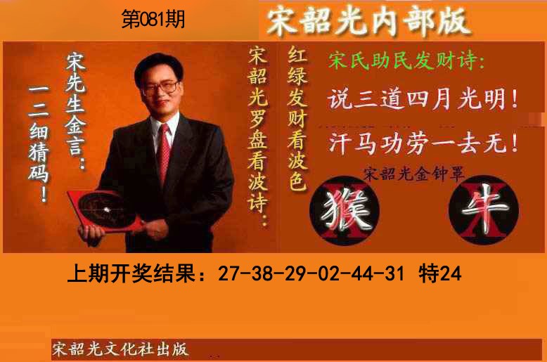 081期宋韶光内部版(另版)[图]