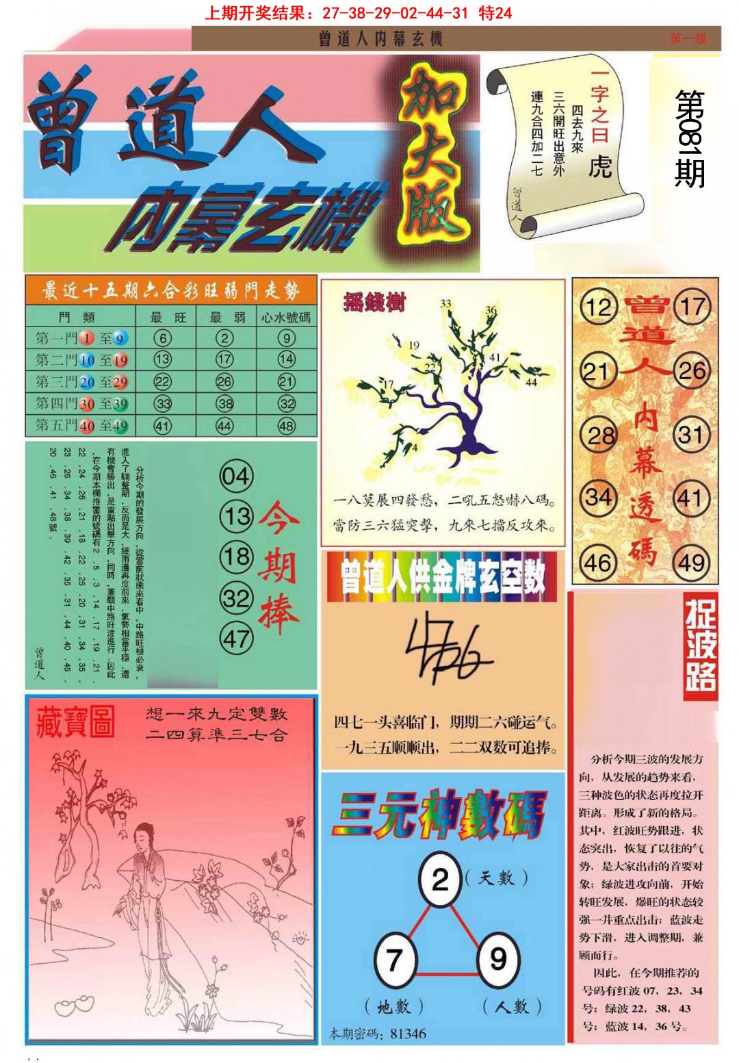 081期曾道人内幕A加大版[图]