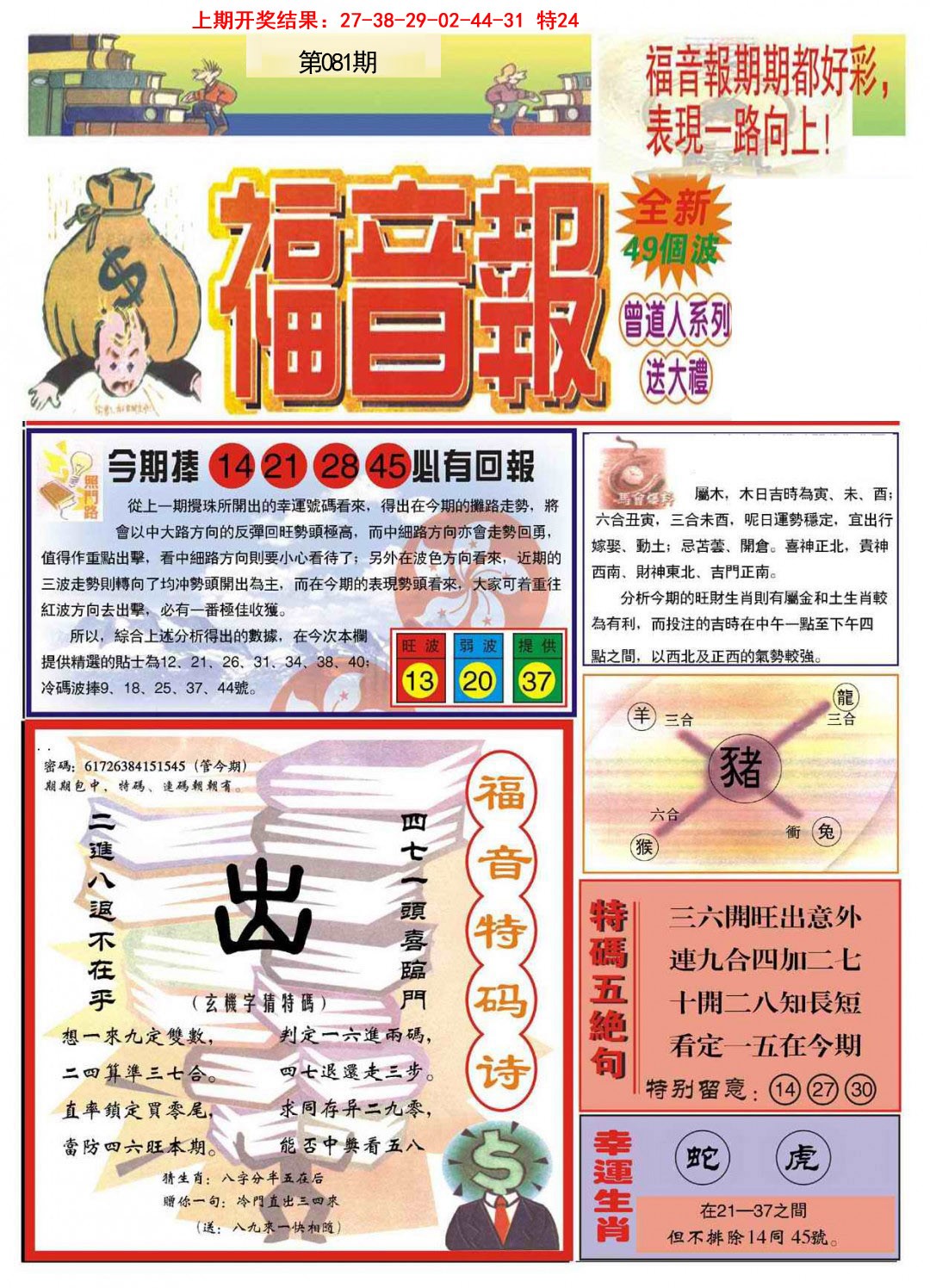 081期福音报A[图]