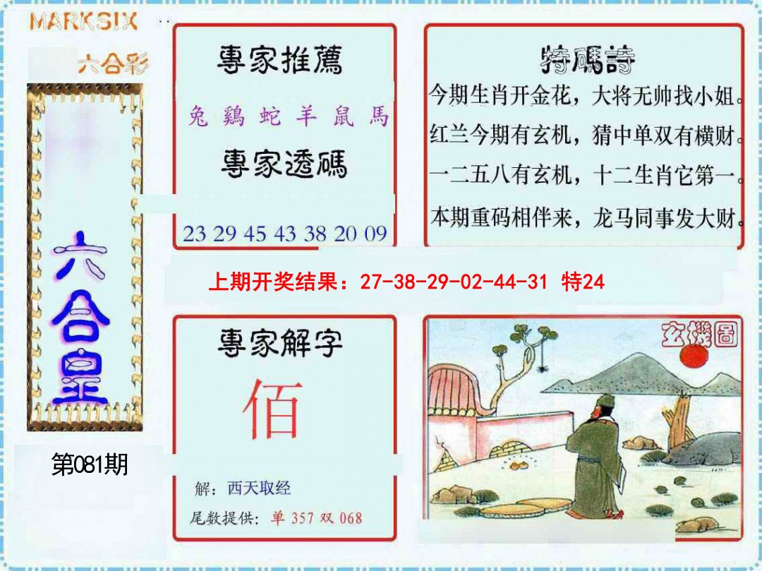 081期六合皇[图]