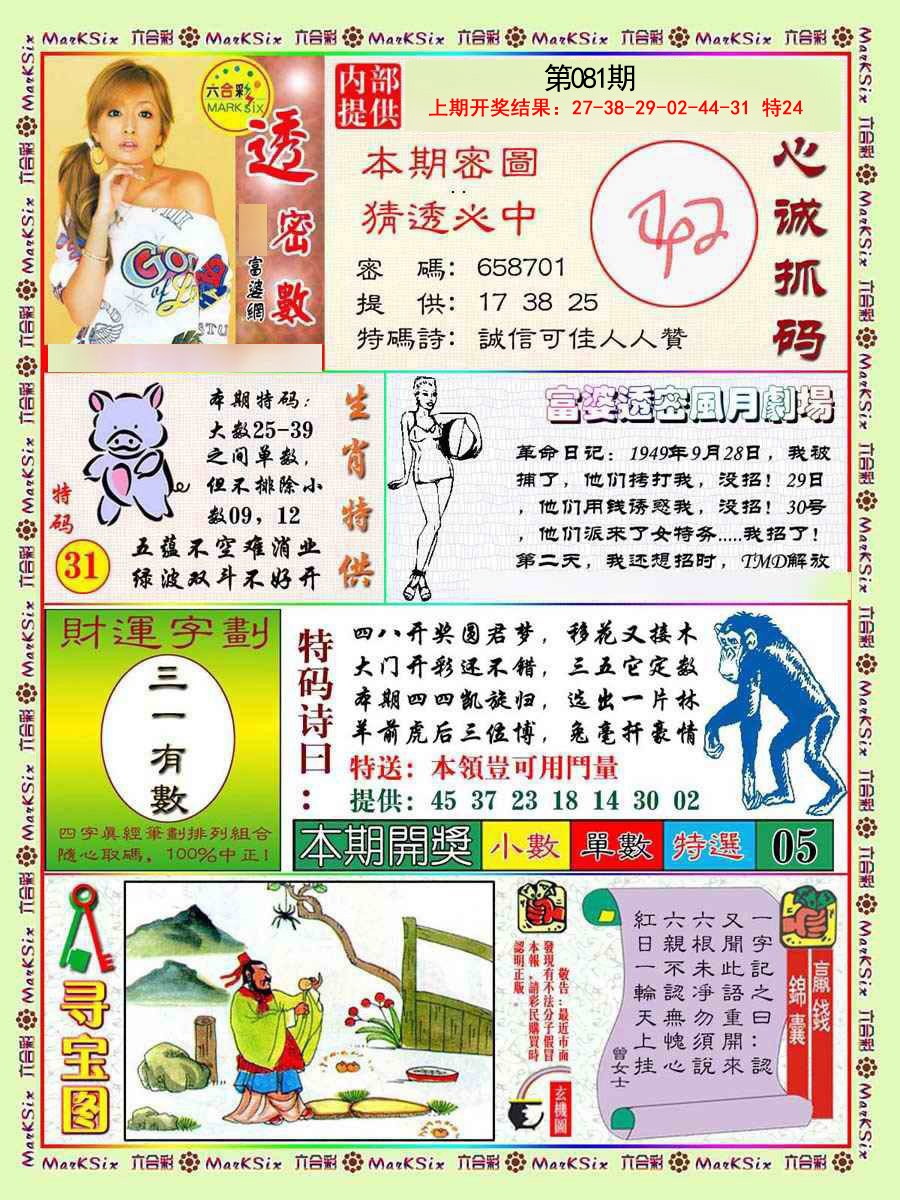 081期富婆透密数[图]