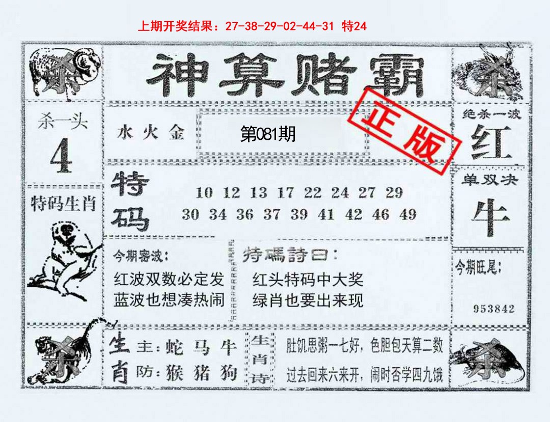 081期神算赌霸[图]