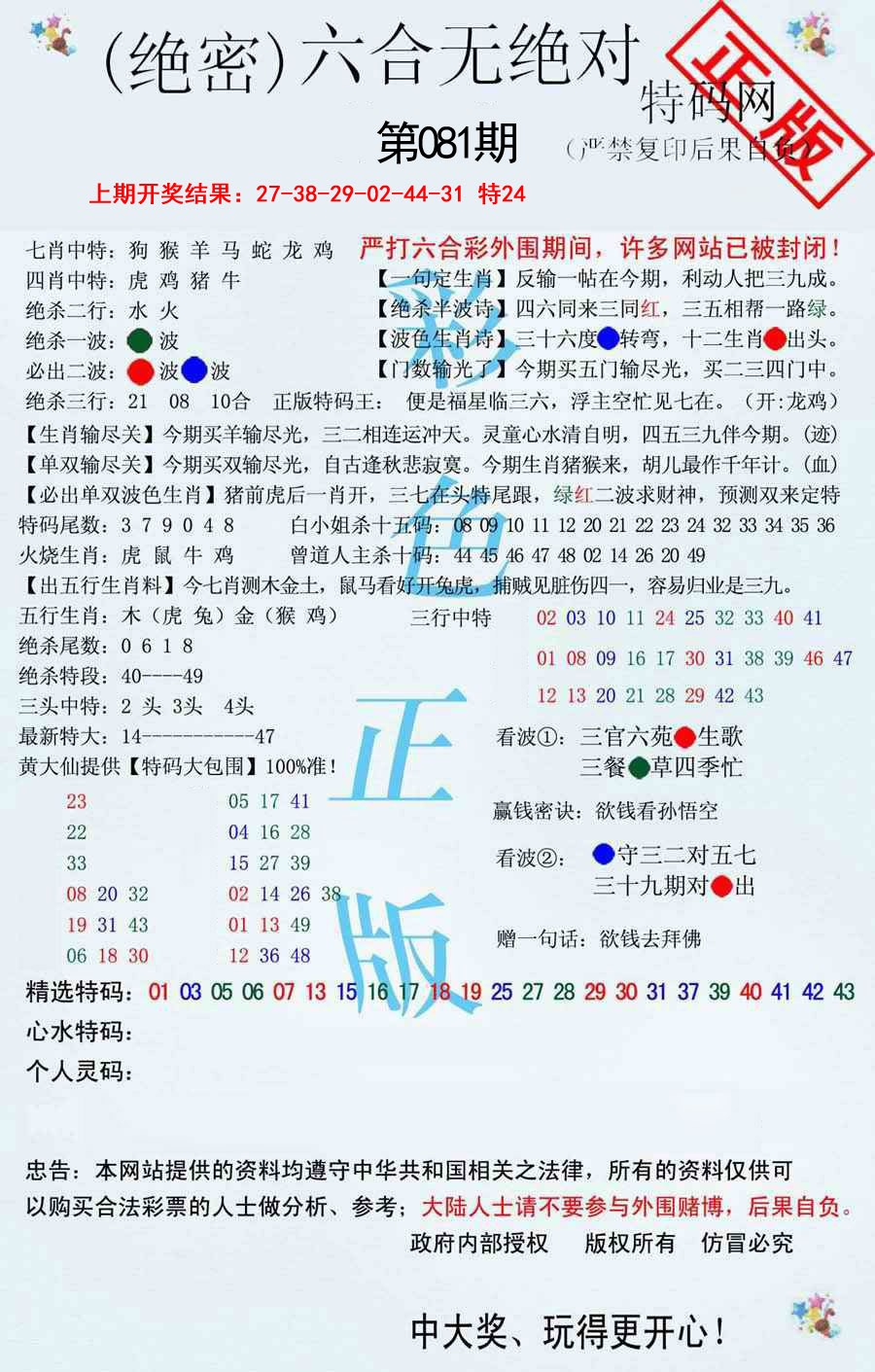 081期六合无绝对[图]