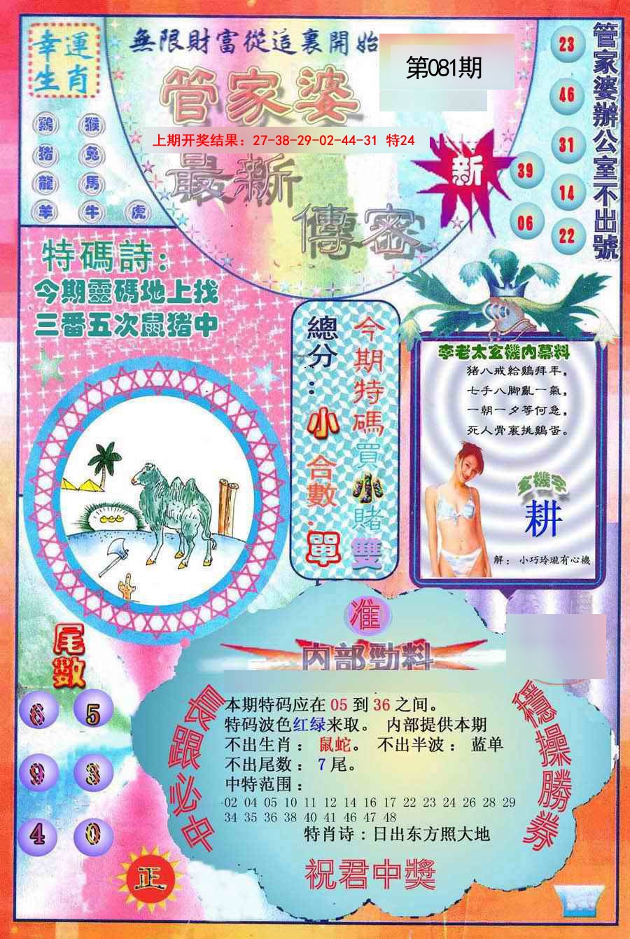 081期管家婆新传密[图]