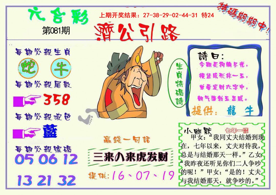 081期济公引路[图]