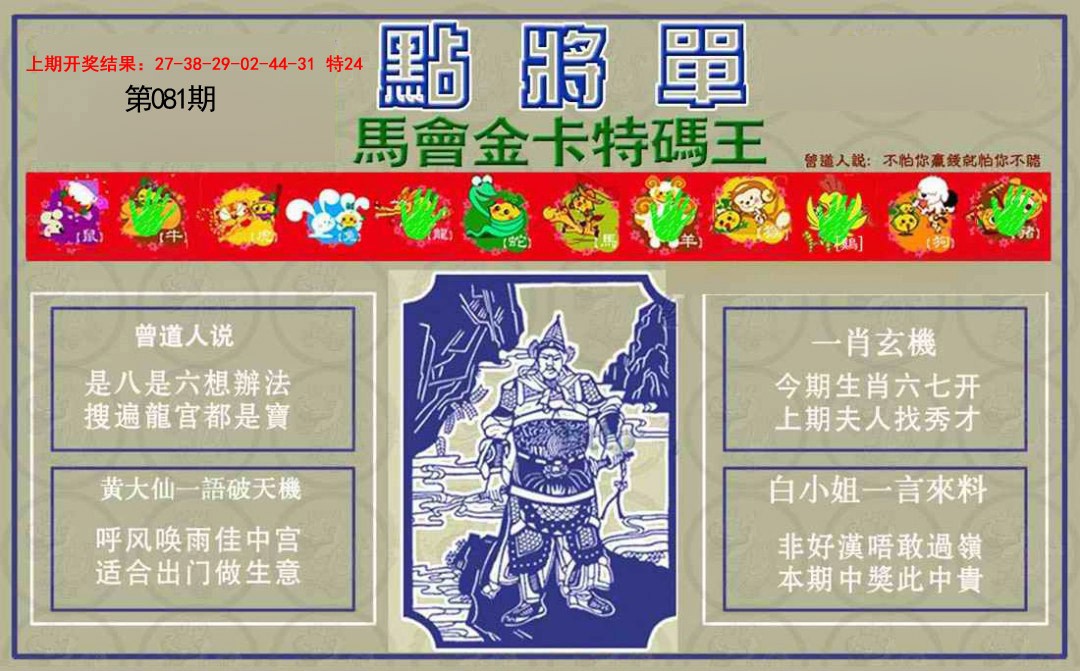 081期点将单[图]