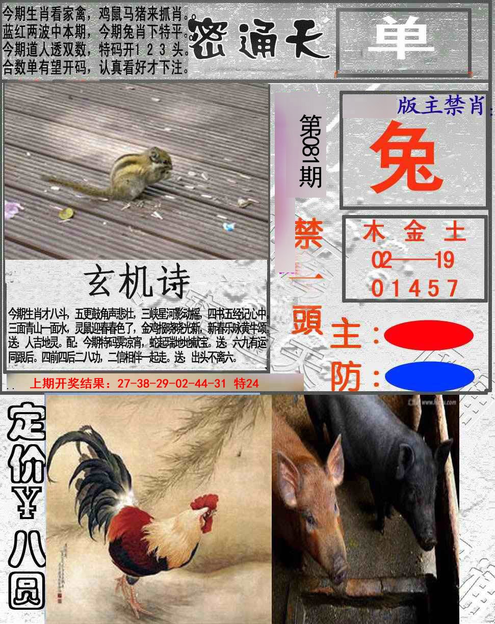 081期密通天[图]