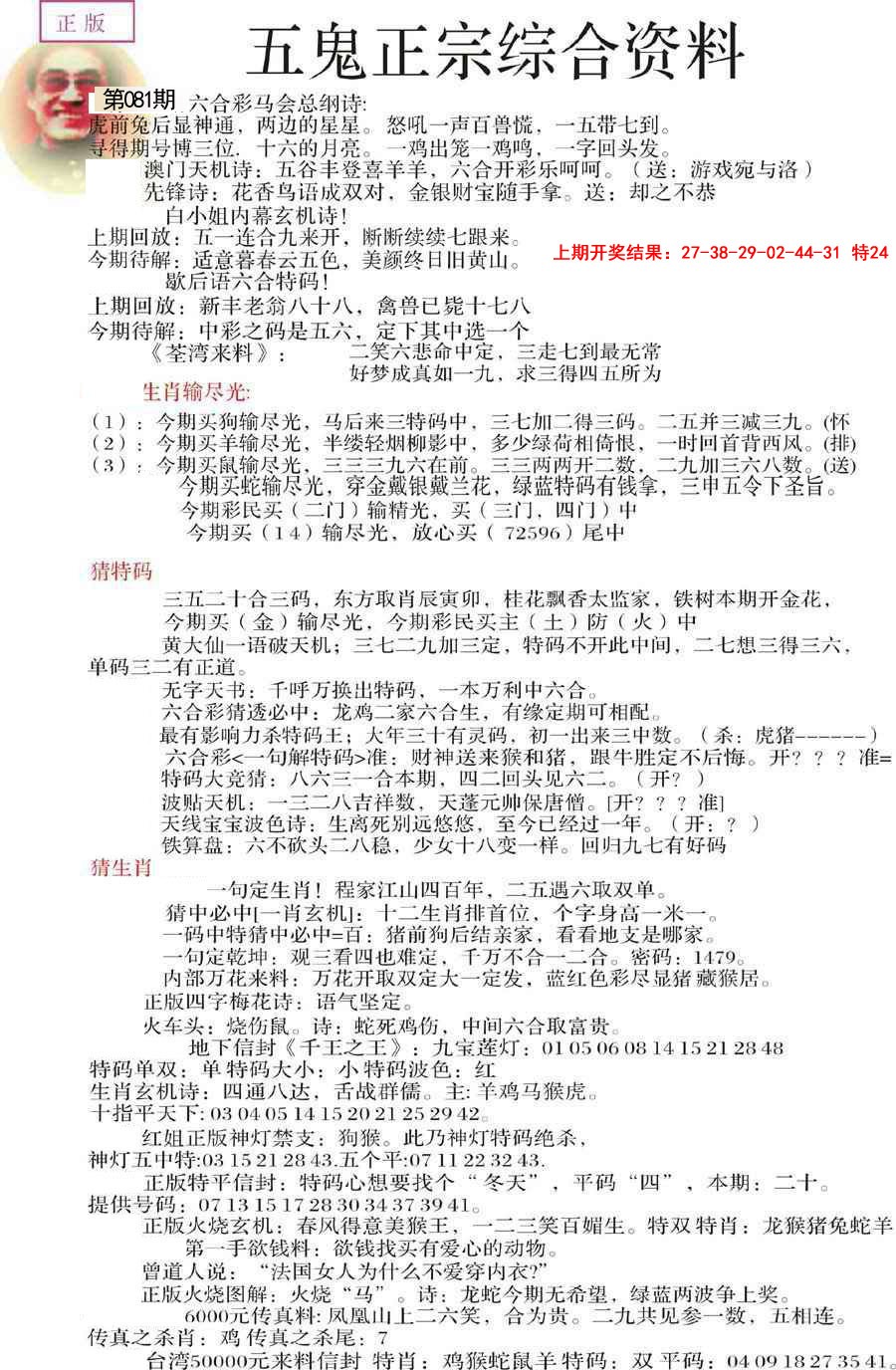 081期五鬼正宗会员综合资料A[图]