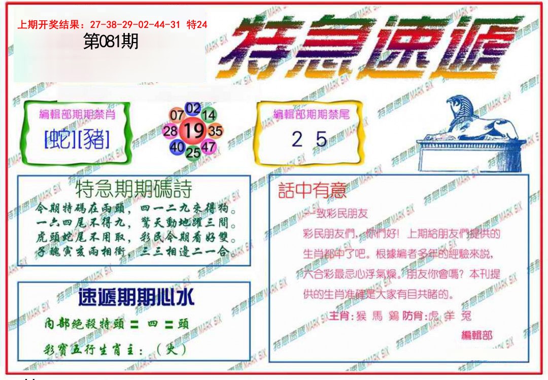 081期特急速递[图]