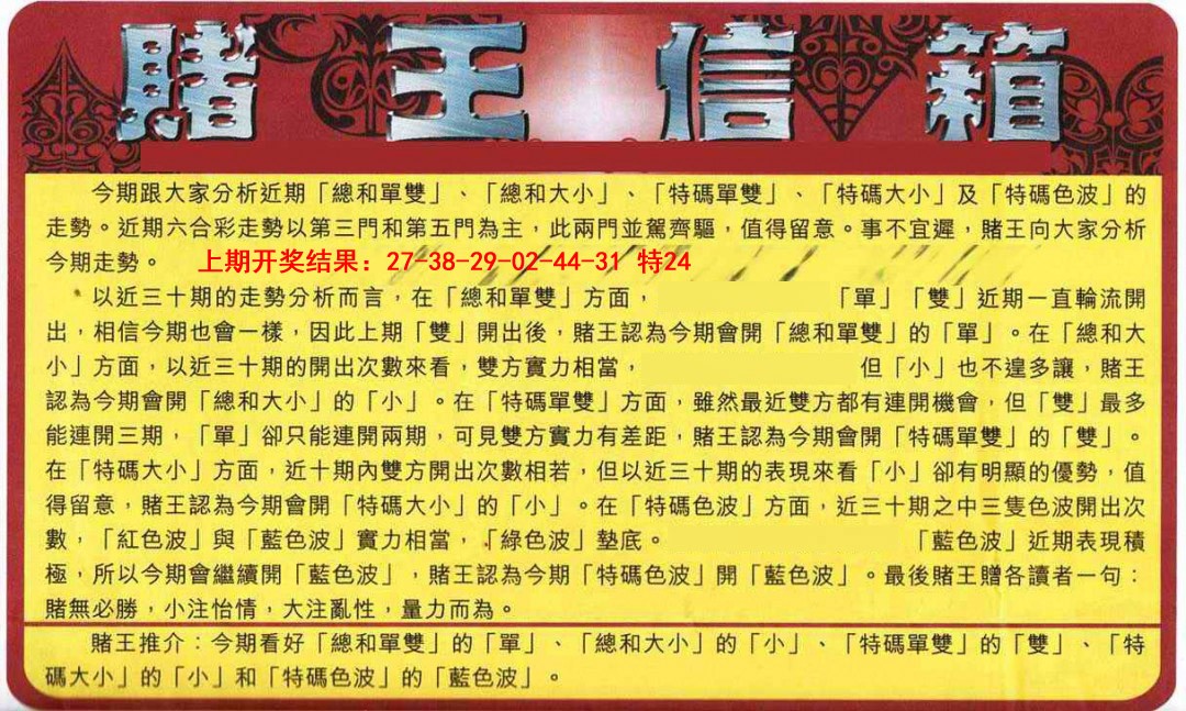 081期创富赌王信箱[图]