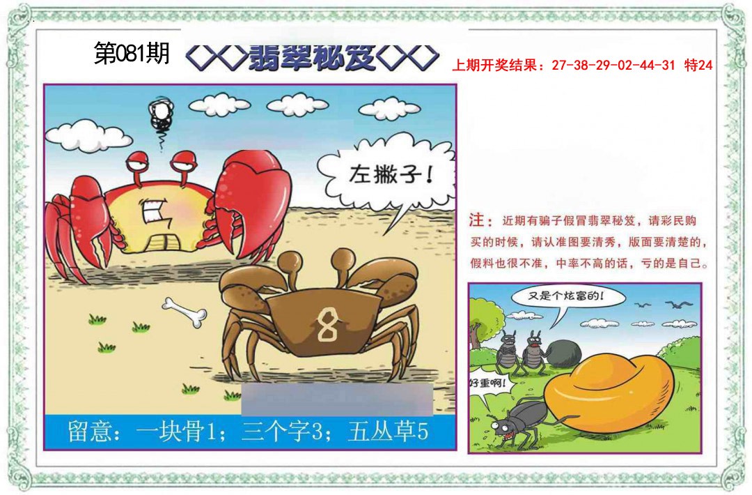 081期翡翠秘笈[图]