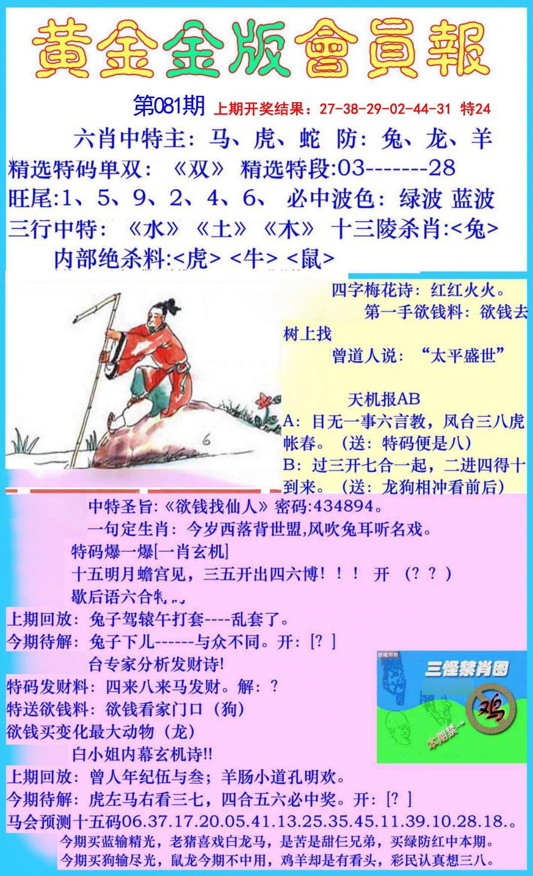 081期黄金金版会员报[图]