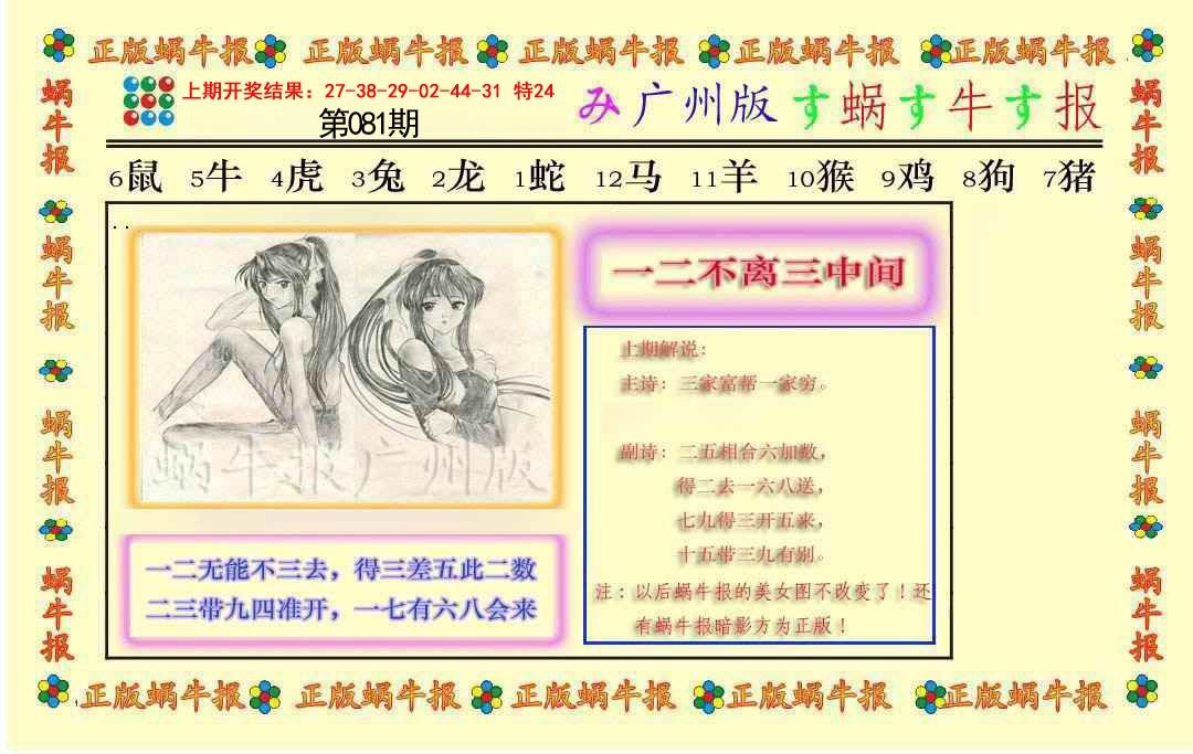 081期正版蜗牛报[图]